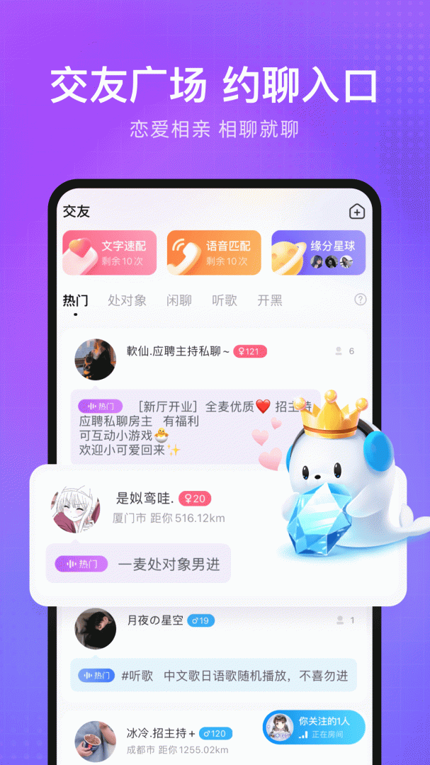 轻语软件