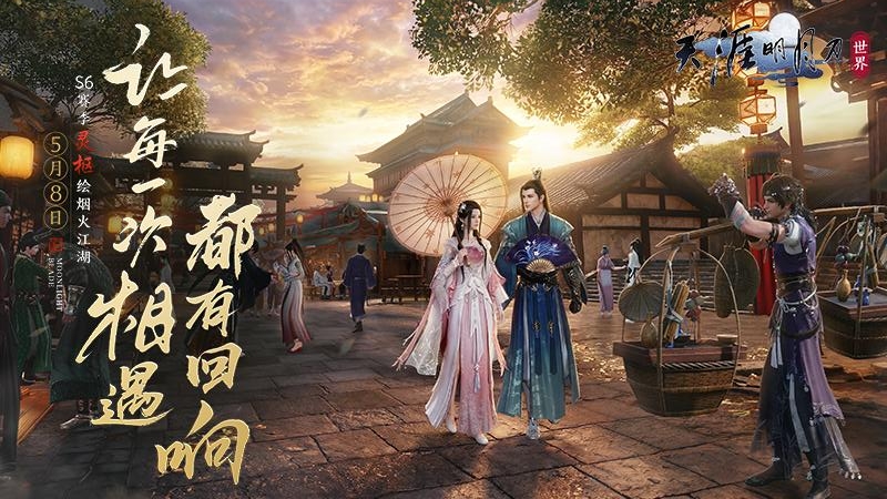 天涯明月刀(陆小凤联动)