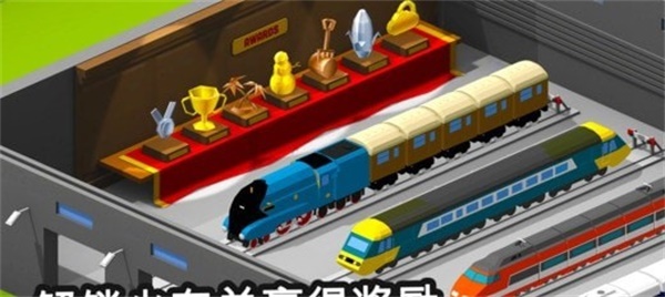 调度火车豪华版