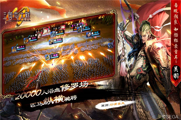 三国志大战网易版