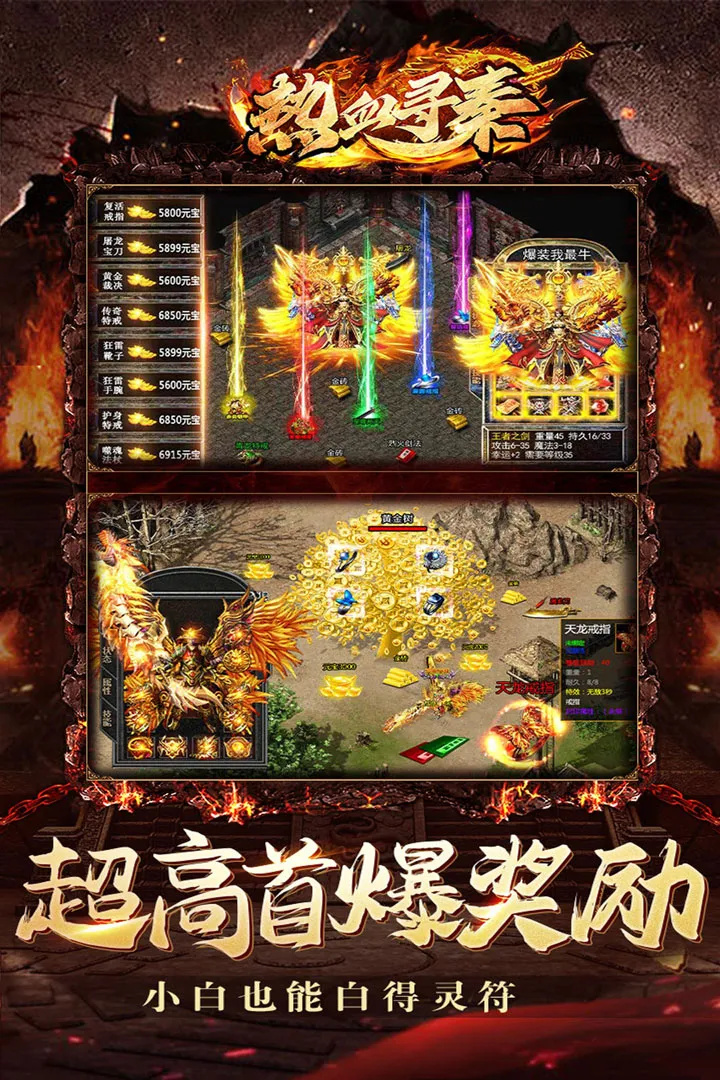 热血寻秦(GM无限真充)