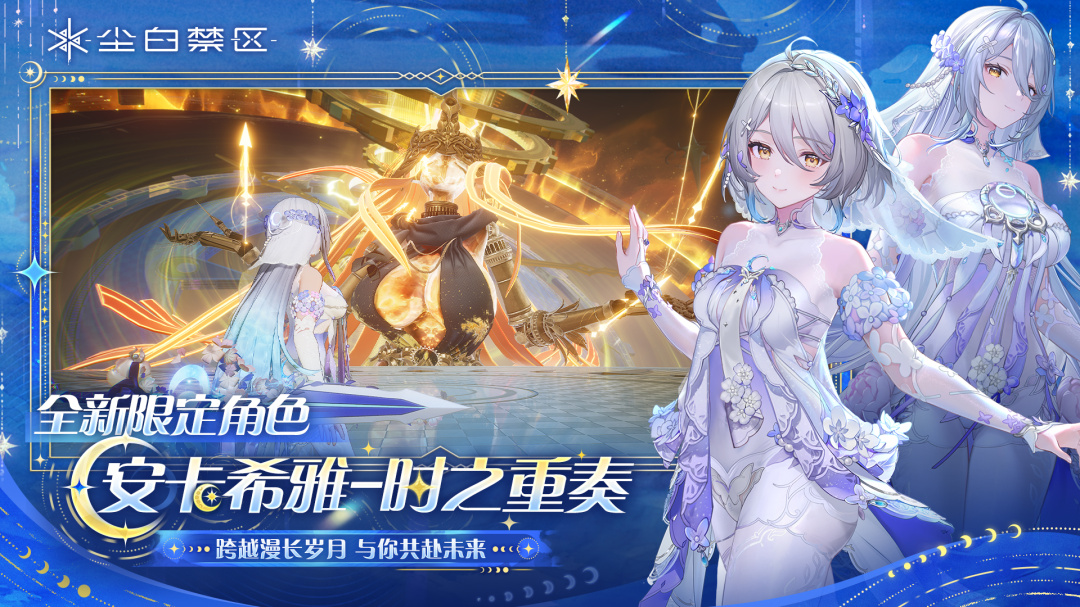 尘白禁区2026最新版