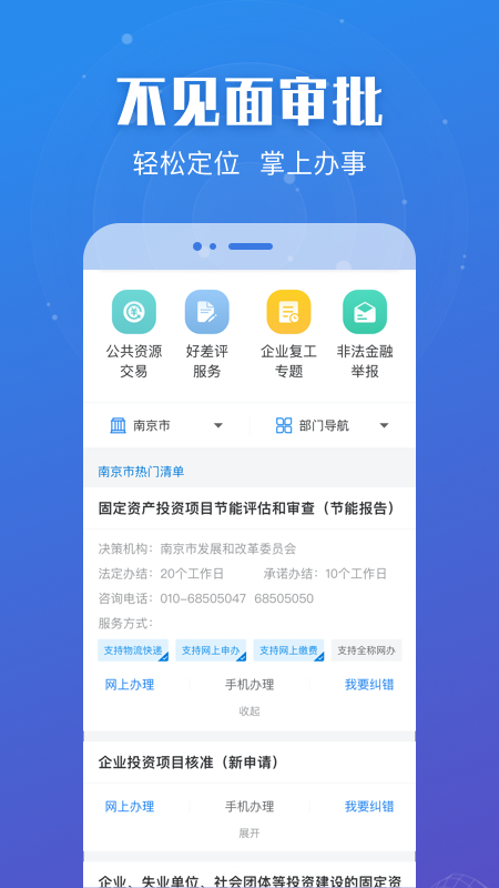 苏服办健康码