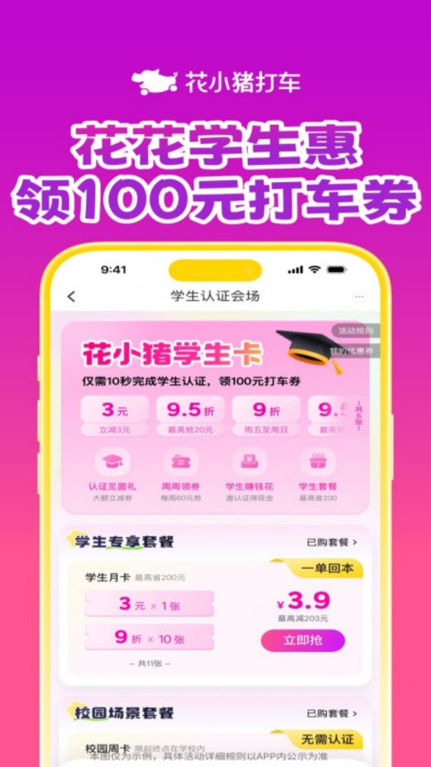 花小猪打车平台