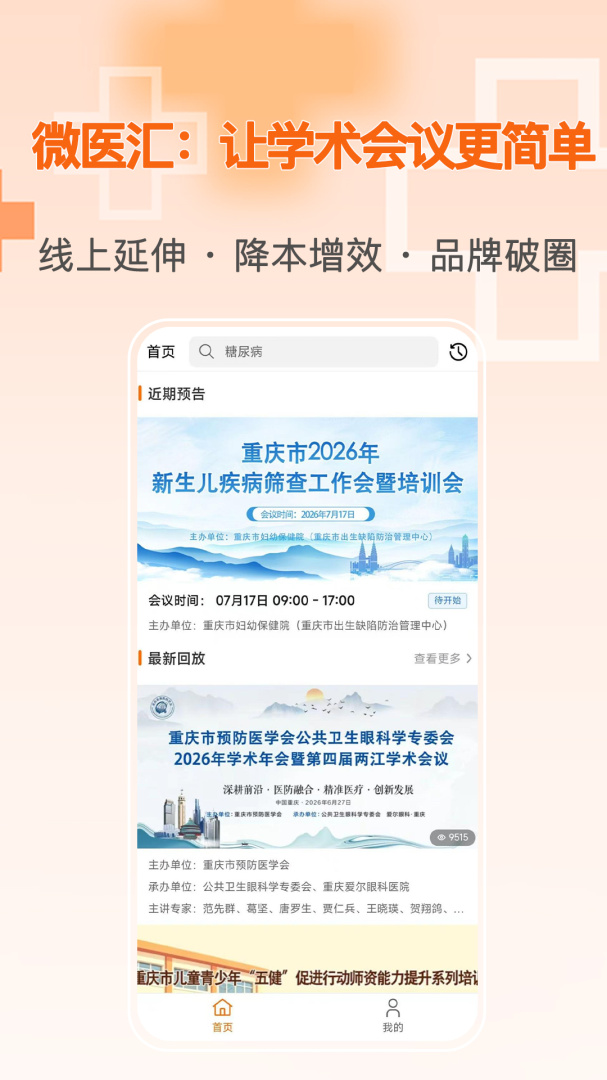 微医汇学习