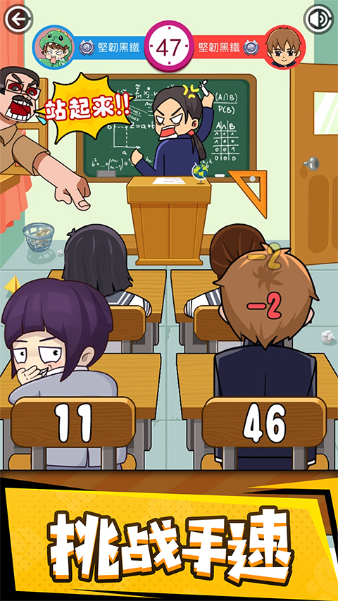 同桌大作战对战版