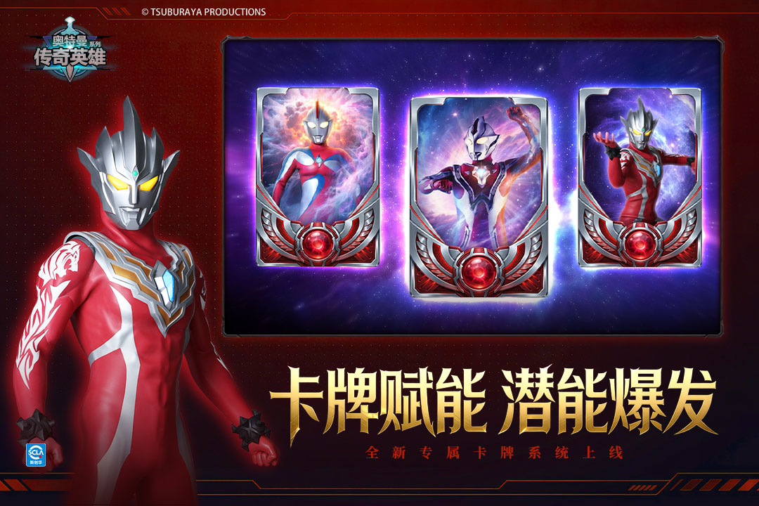 奥特曼传奇英雄修改版