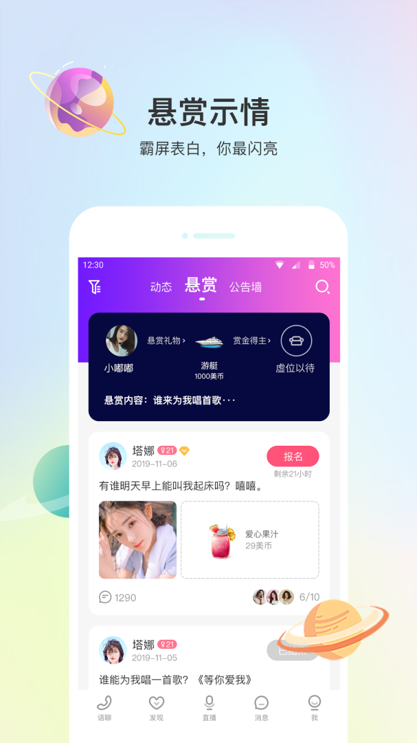 声优热聊语音