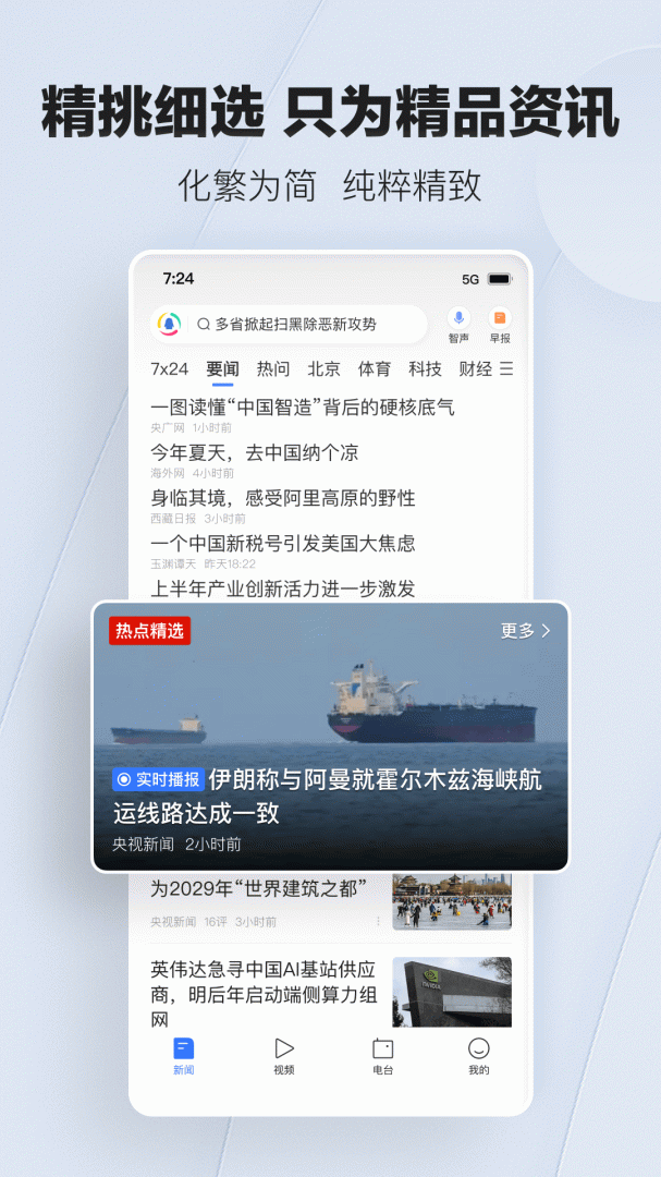 腾讯新闻官方版