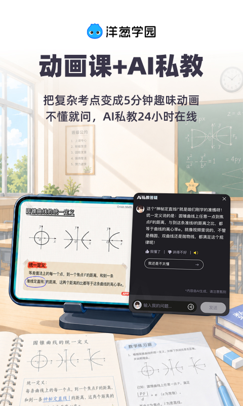 洋葱学园(在线学习平台)