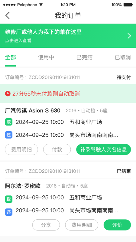 立行租车