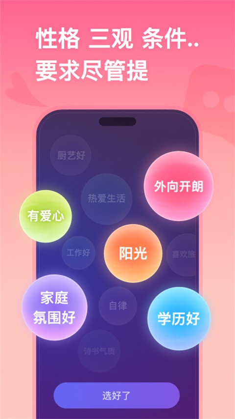 牵手恋爱破解版