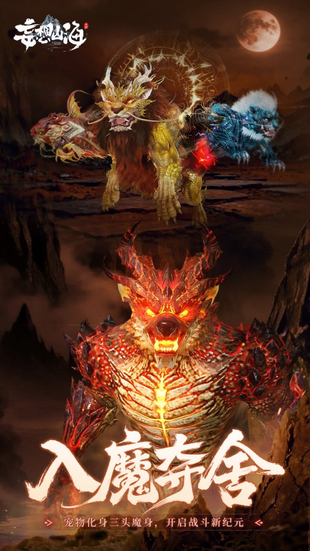 妄想山海离线版