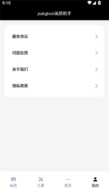 pubgtool画质修改器正版