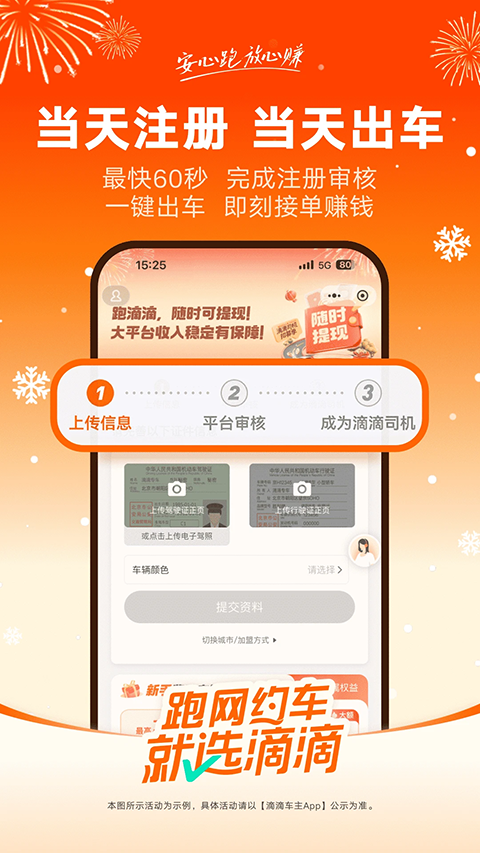 滴滴车主app官方版本