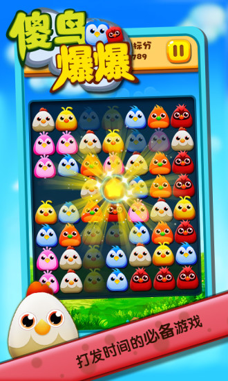 傻鸟爆爆(趣味闯关)