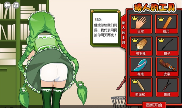 打屁股游戏高清版