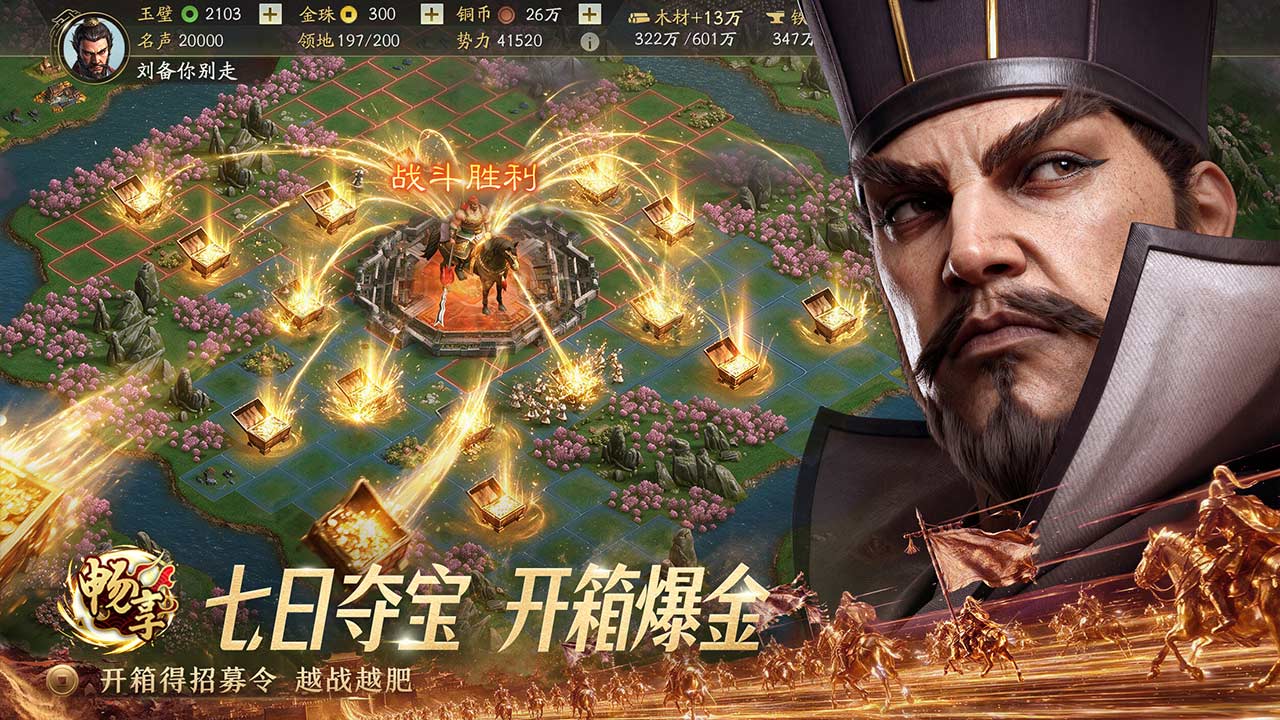 三国志·战略版bilibili版