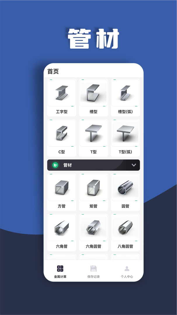 金属重量计算器
