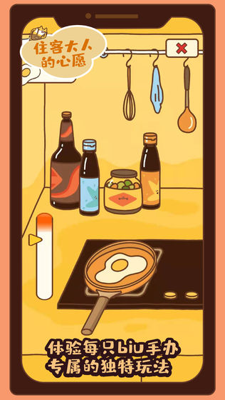 住客大人的心愿0.9.16版