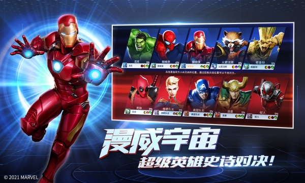 漫威超级战争游戏
