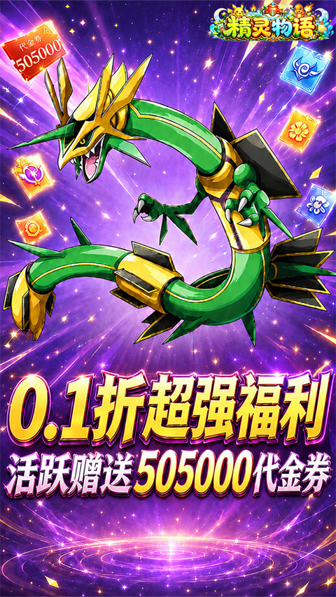 精灵物语（0.1折JOJO的奇妙冒险）