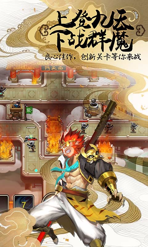 塔防西游记无限元宝服