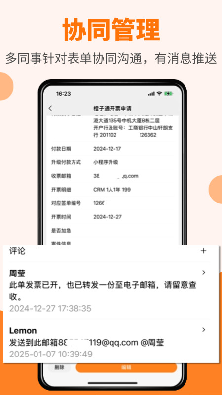 橙子表单