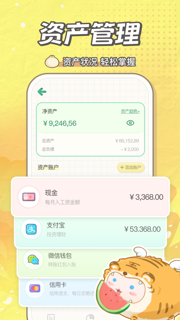 团团记账
