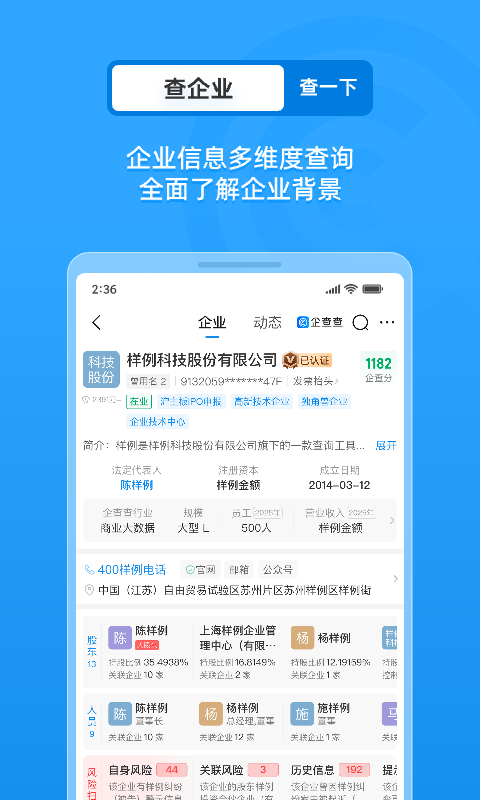 企查查企业信用查询