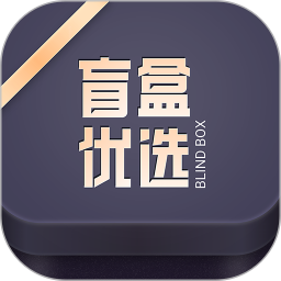 盲盒优选