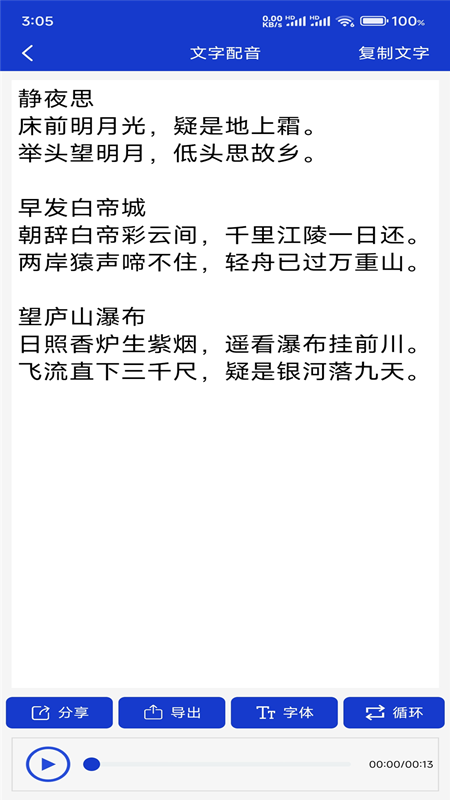 免费文字转语音