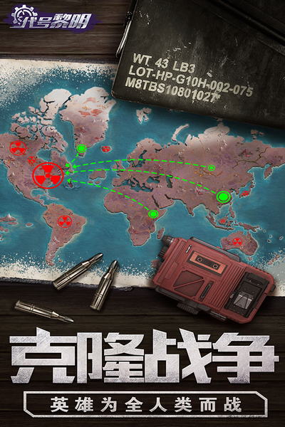 代号黎明中文版