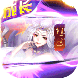 百战无双（0.1折送神将648）