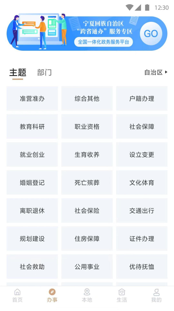 我的宁夏防疫健康信息码