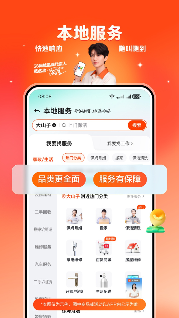 58同城商家版