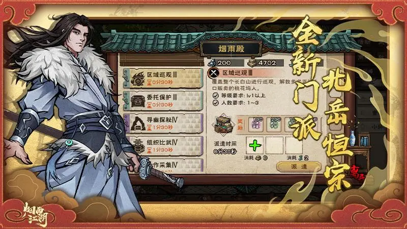 烟雨江湖应用宝版