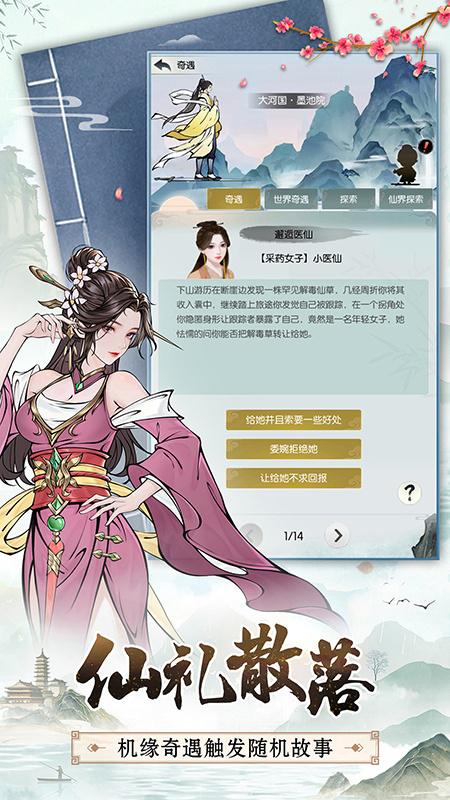 无极仙途(指尖修仙)