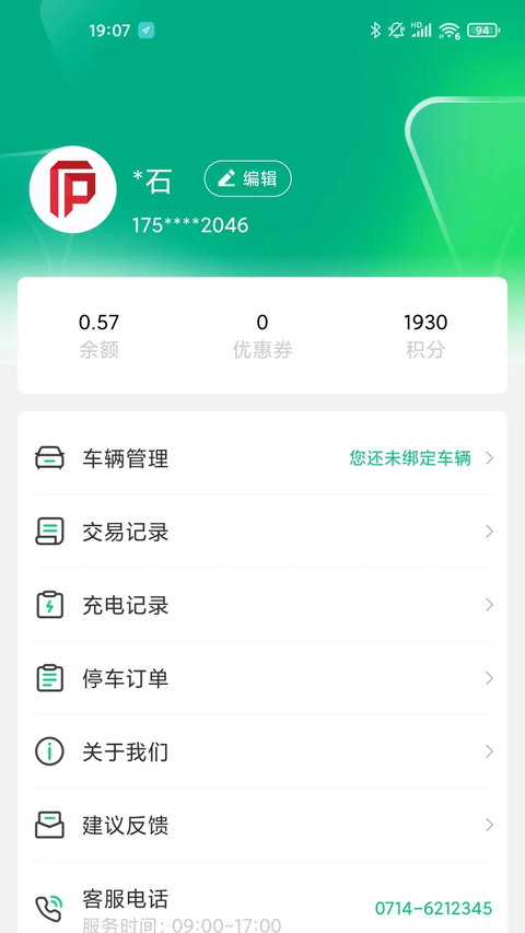 黄石停车