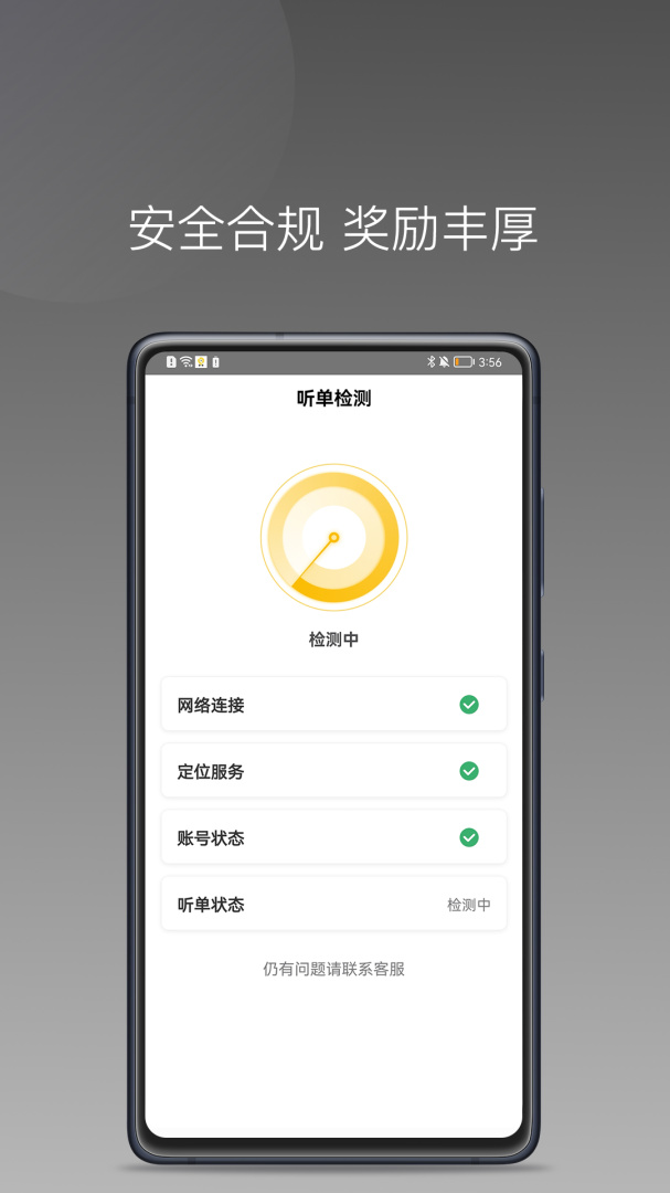 蜂派聚合司机