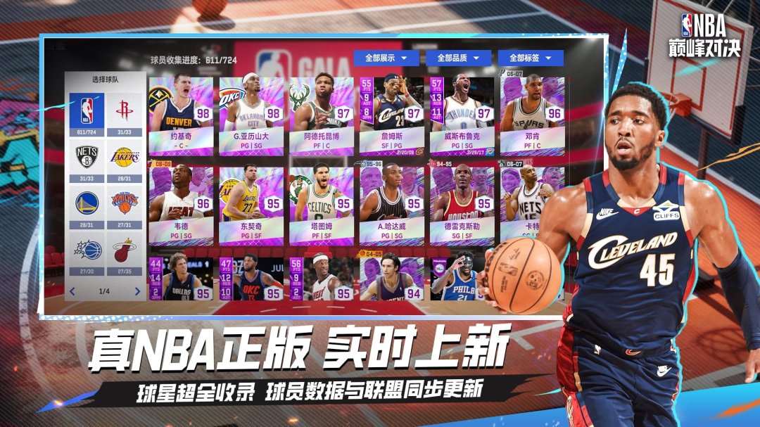NBA巅峰对决九游版