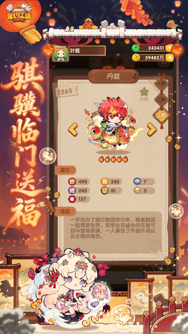 爆炒江湖无限师傅