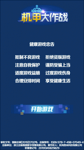 机甲大作战九游版