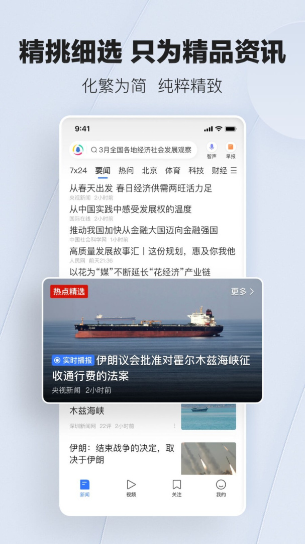 腾讯新闻官方版