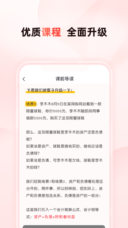 启牛学堂理财课