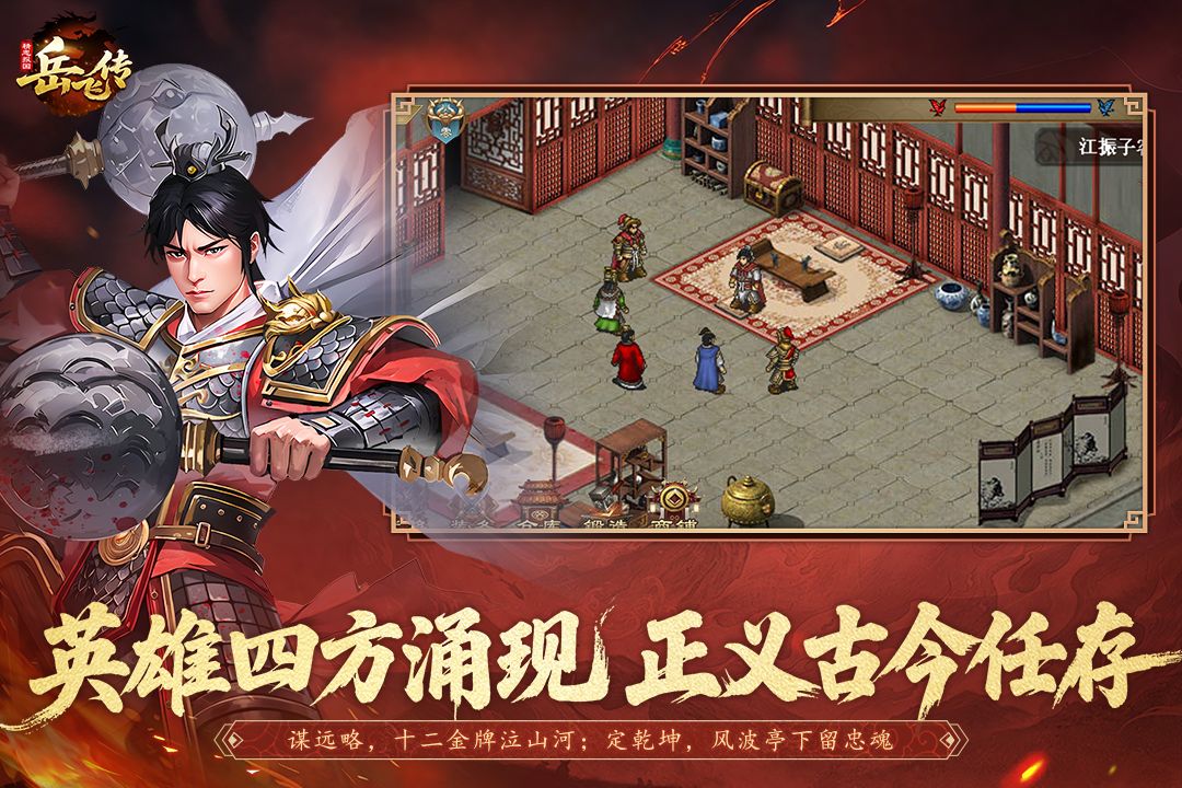 同人精忠报国岳飞传重制版