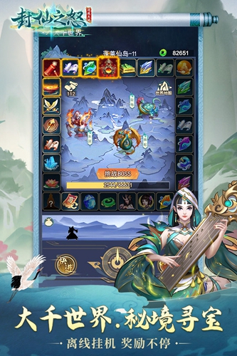 封仙之怒网页版