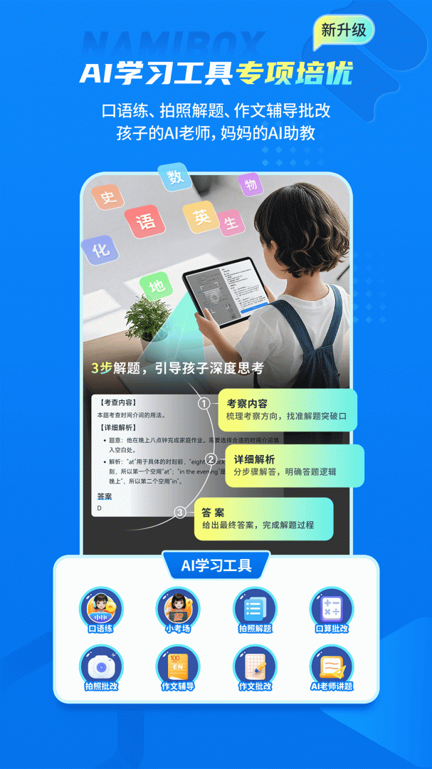 纳米盒子英语课程