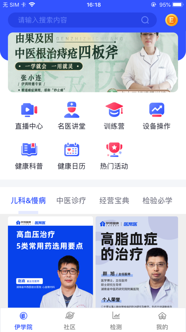 伊鸿诊所