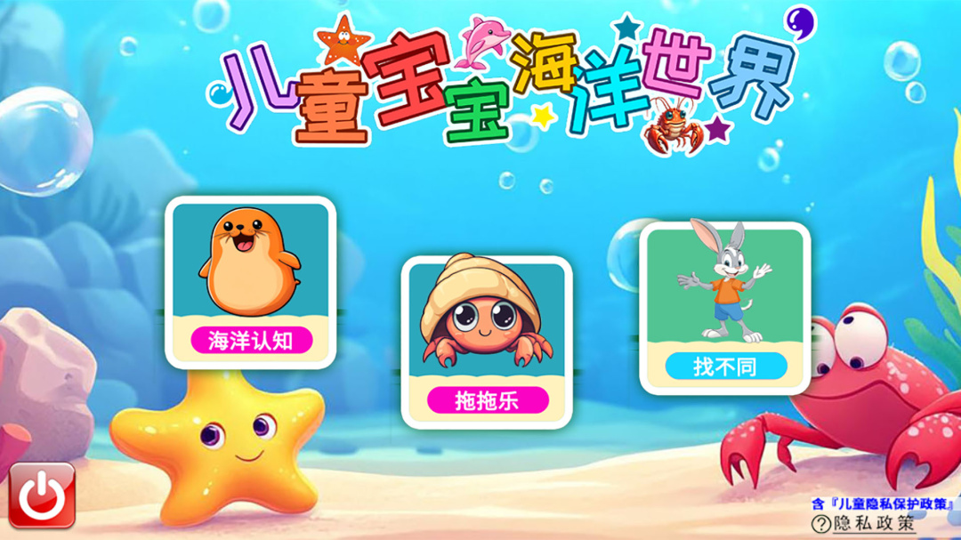 儿童宝宝海洋世界